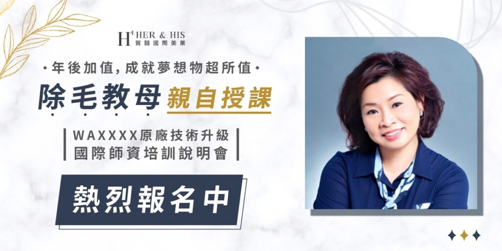 WAXXXX 原廠技術升級課程＋說明會