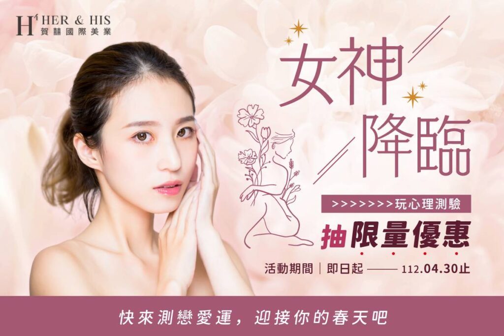 女神降臨 浪漫獨家獻禮