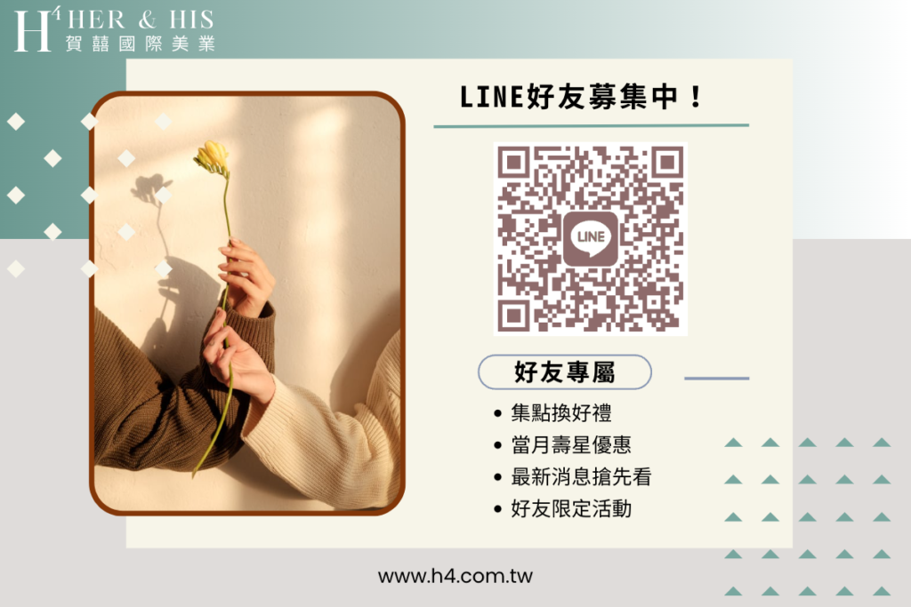 賀囍LINE官方帳號