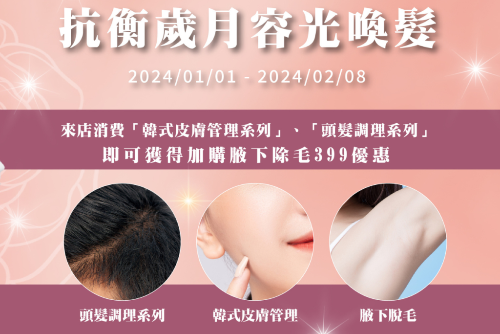 HER&HIS抗衡歲月容光喚髮