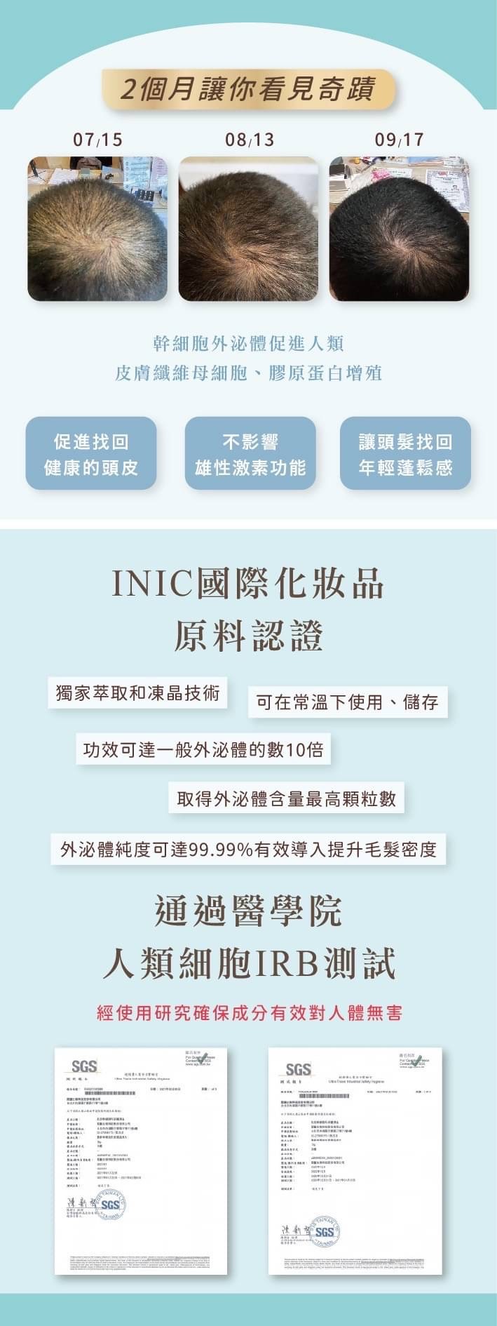 HER&HIS毛髮豐盈_外泌體